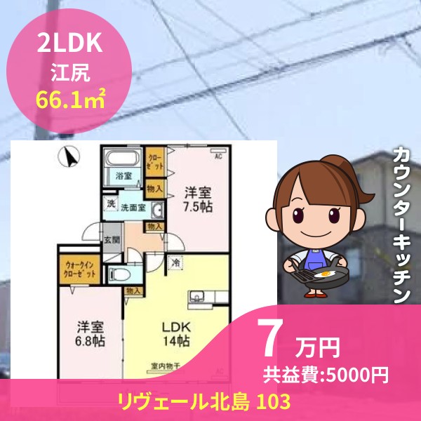 リヴェール北島 103