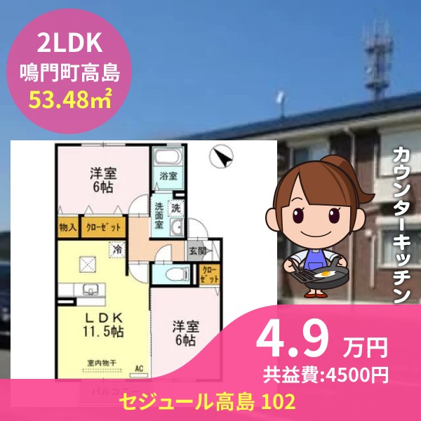 セジュール高島 102