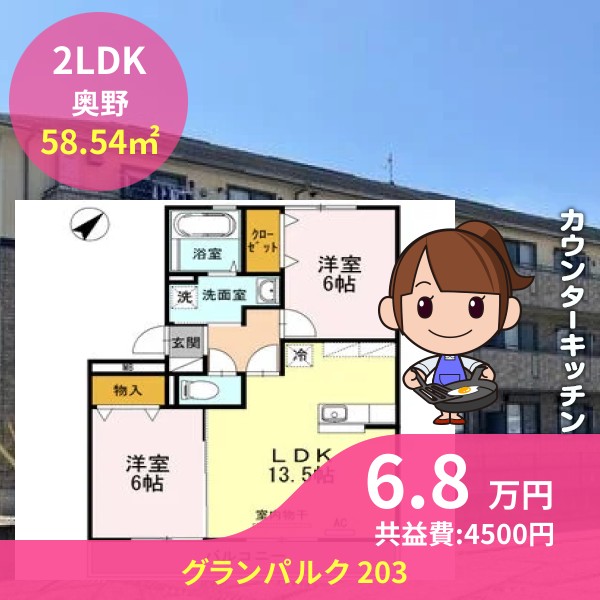 グランパルク 203