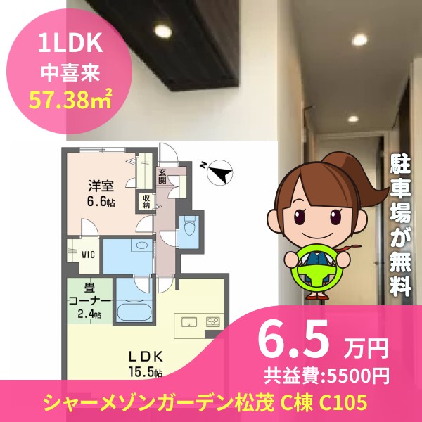 シャーメゾンガーデン松茂 C棟 C105