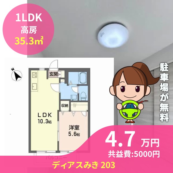 ディアスみき 203