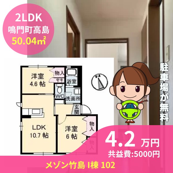 メゾン竹島 I棟 102