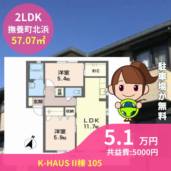 K-HAUS II棟 105