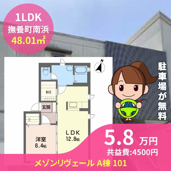 メゾンリヴェール A棟 101