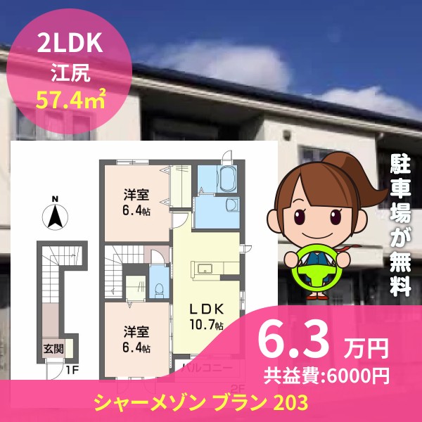 シャーメゾン ブラン 203