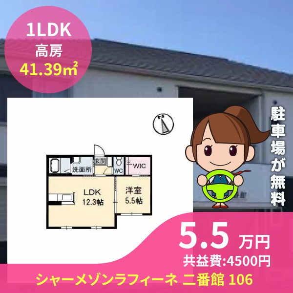 シャーメゾンラフィーネ 二番館 106