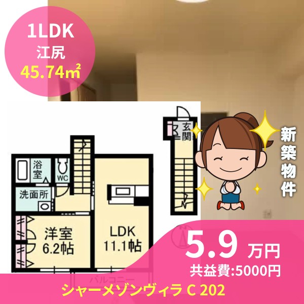 シャーメゾンヴィラ C 202