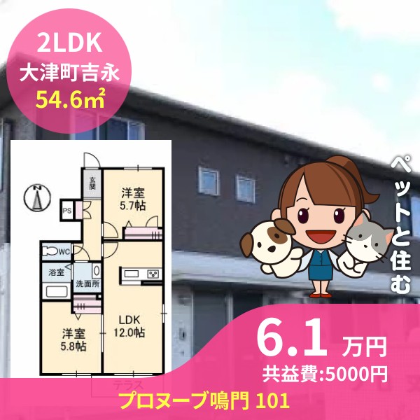 プロヌーブ鳴門 101