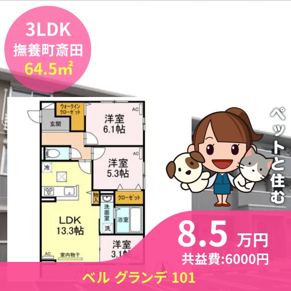 ベル グランデ 101