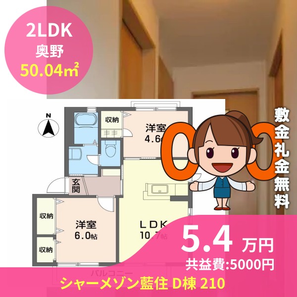 シャーメゾン藍住 D棟 210