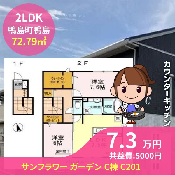 サンフラワー ガーデン C棟 C201