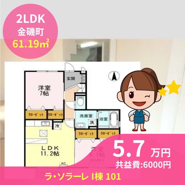 ラ・ソラーレ I棟 101