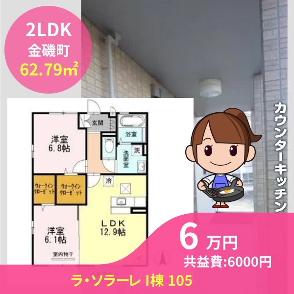 ラ・ソラーレ I棟 105