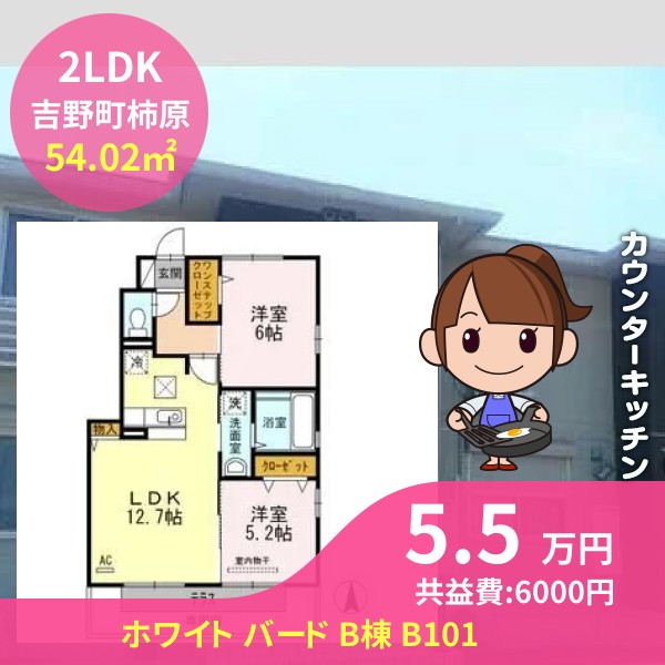 ホワイト バード B棟 B101