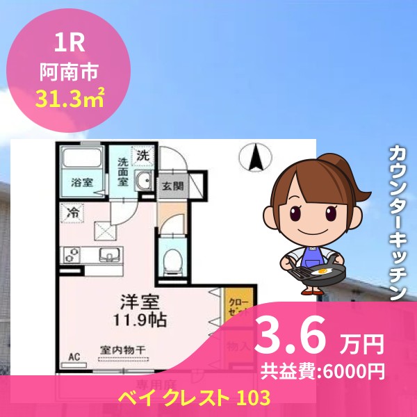 ベイ クレスト 103