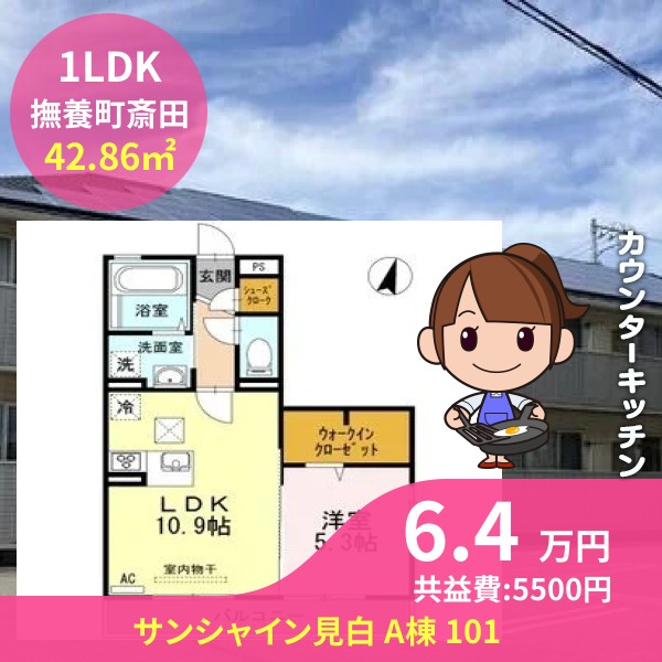 サンシャイン見白 A棟 101