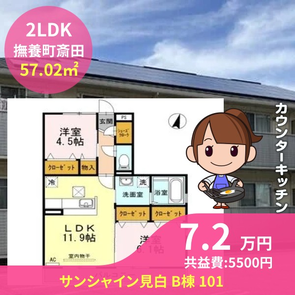 サンシャイン見白 B棟 101