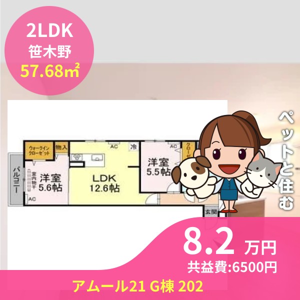 アムール21 G棟 202