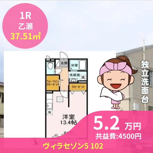 ヴィラセゾン5 102