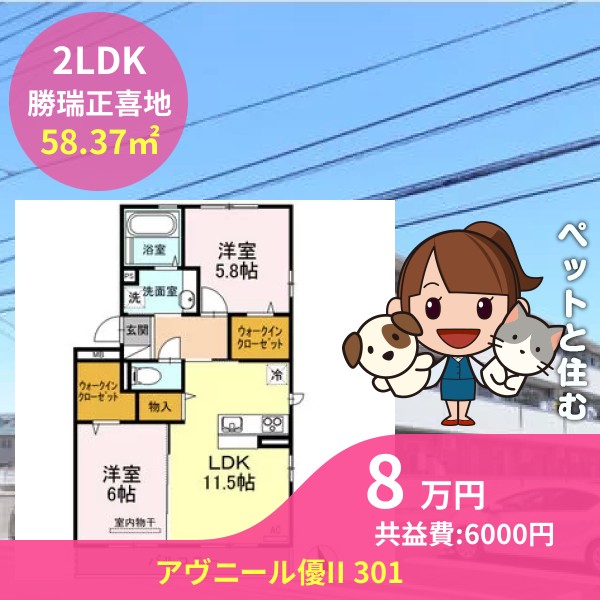 アヴニール優II 301