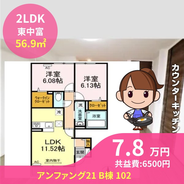 アンファング21 B棟 102