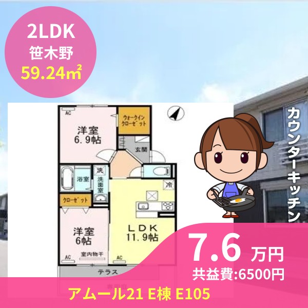 アムール21 E棟 E105