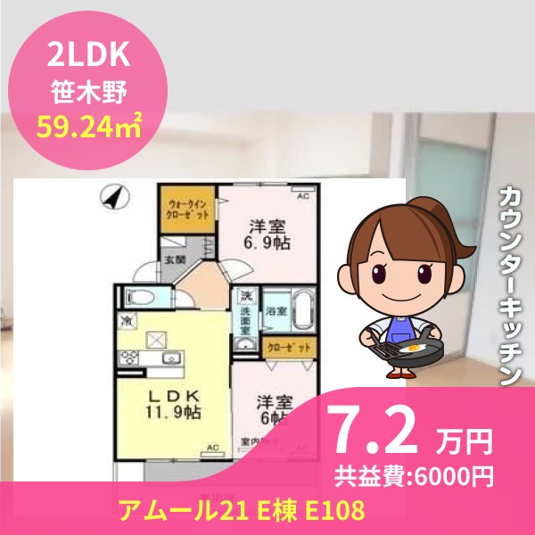 アムール21 E棟 E108