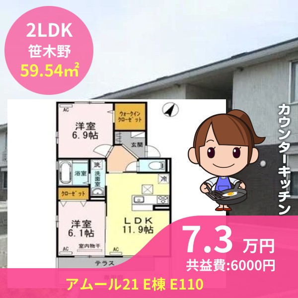 アムール21 E棟 E110