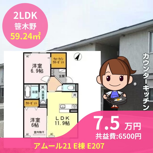 アムール21 E棟 E207