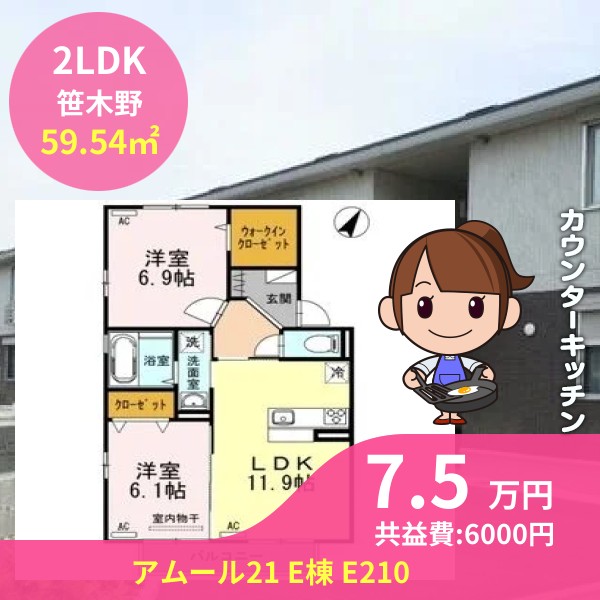 アムール21 E棟 E210