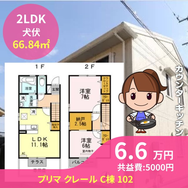 プリマ クレール C棟 102