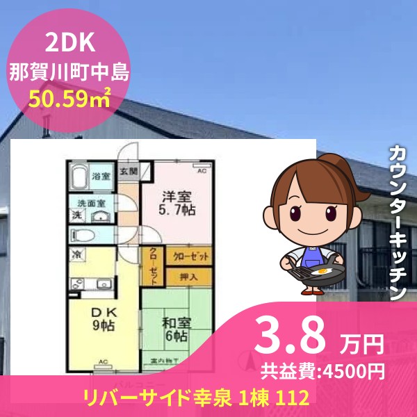 リバーサイド幸泉 1棟 112