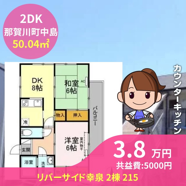 リバーサイド幸泉 2棟 215