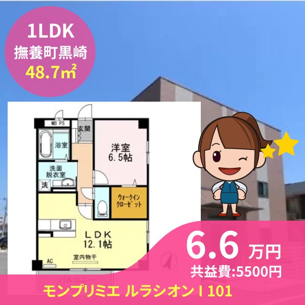 モンプリミエ ルラシオン I 101