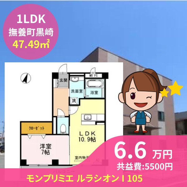 モンプリミエ ルラシオン I 105