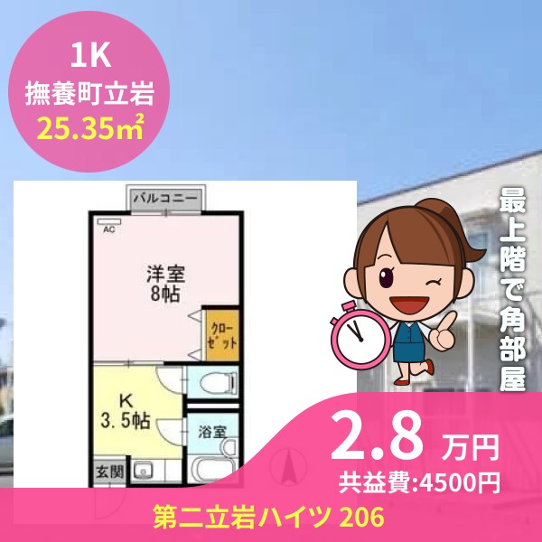 第二立岩ハイツ 206