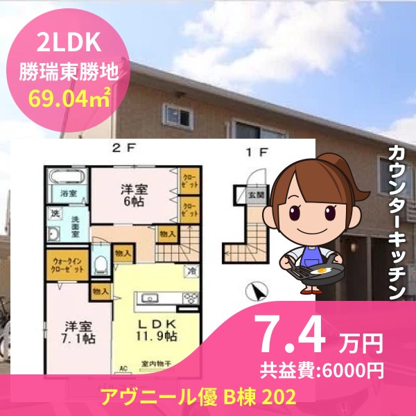 アヴニール優 B棟 202