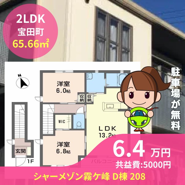 シャーメゾン霧ケ峰 D棟 208