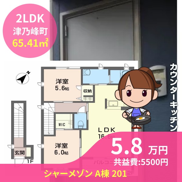 シャーメゾン A棟 201