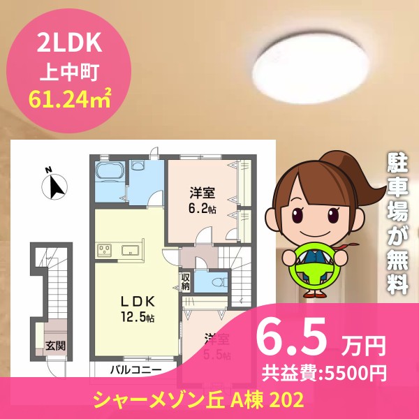 シャーメゾン丘 A棟 202