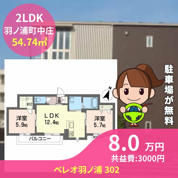 ベレオ羽ノ浦 302