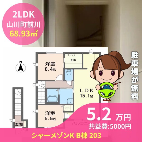 シャーメゾンK B棟 203