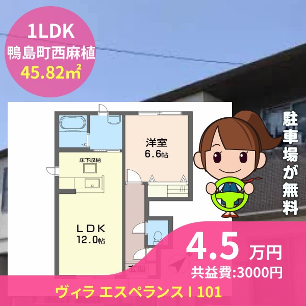 ヴィラ エスペランス I 101
