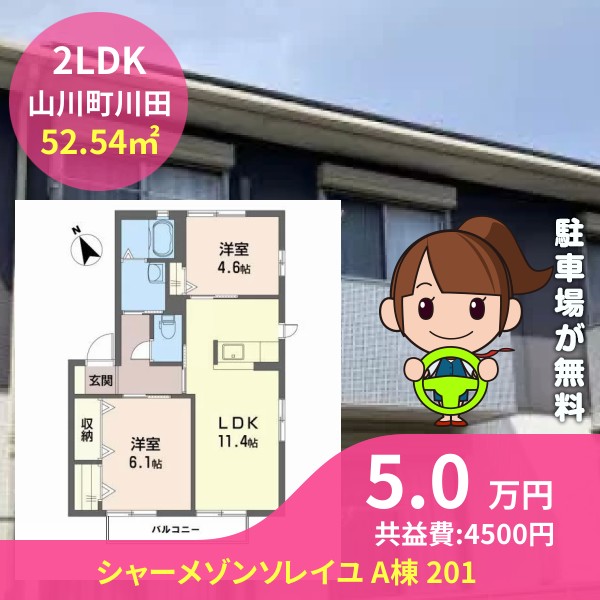 シャーメゾンソレイユ A棟 201