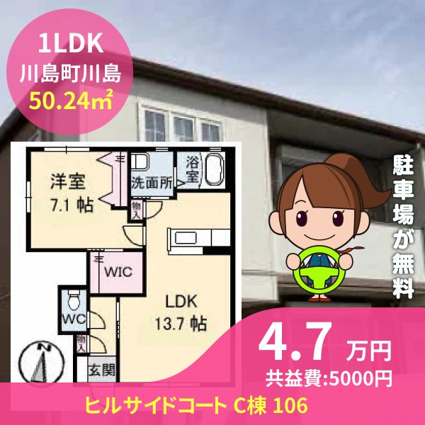 ヒルサイドコート C棟 106