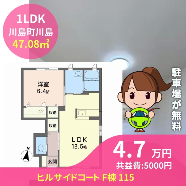 ヒルサイドコート F棟 115