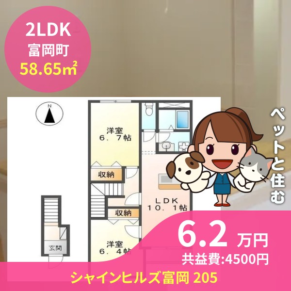 シャインヒルズ富岡 205