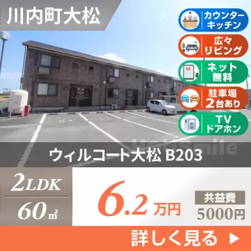 ウィルコート大松 B203