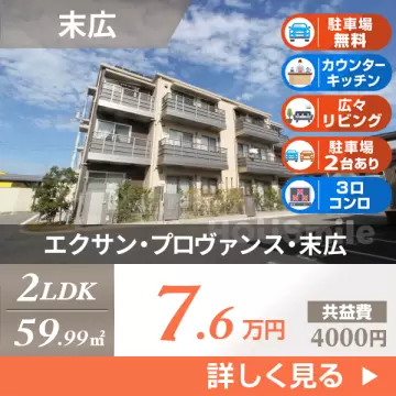 エクサン・プロヴァンス・末広 105