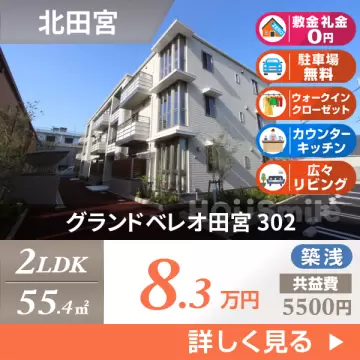 グランドベレオ田宮 302